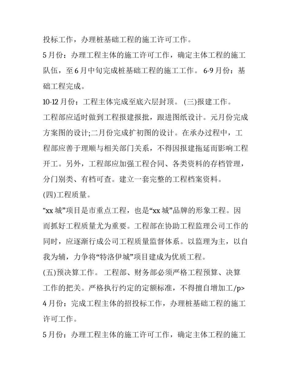 最新最新地产公司疫情期间工作计划表(十二篇)_第2页