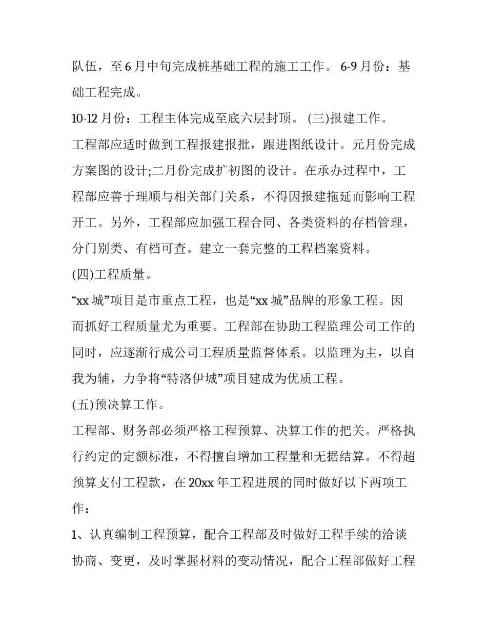 最新最新地产公司疫情期间工作计划表(十二篇)_第3页