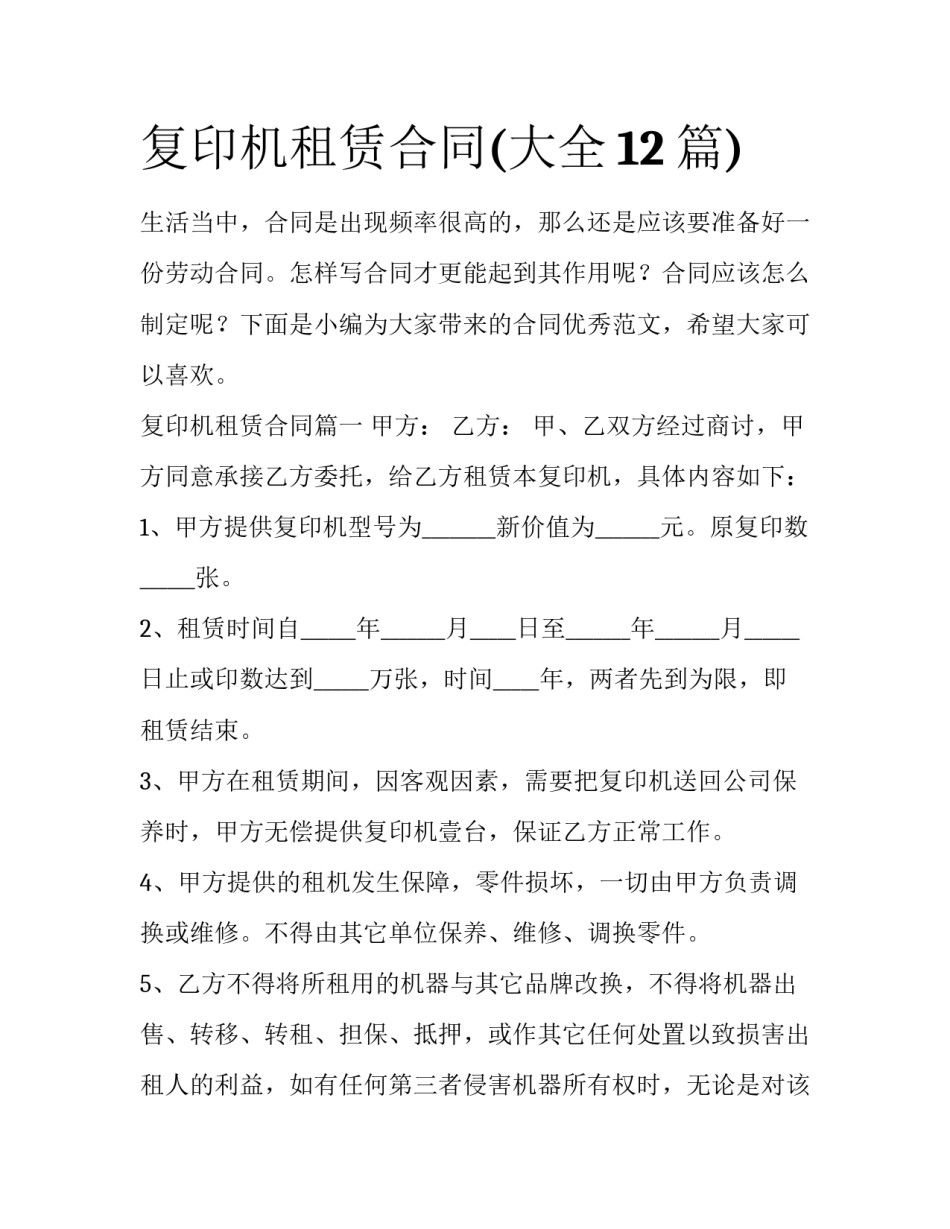 复印机租赁合同(大全12篇)_第1页