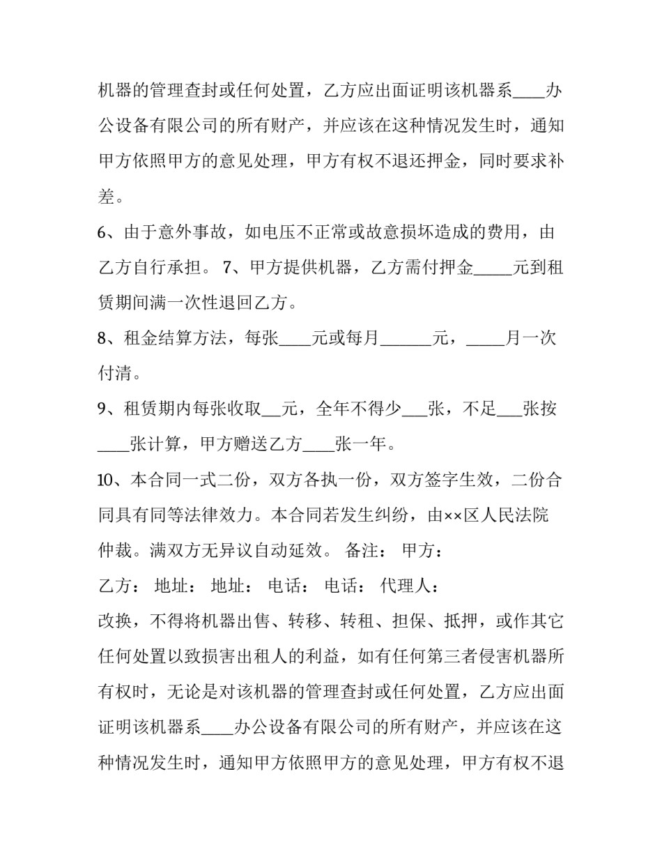 复印机租赁合同(大全12篇)_第2页