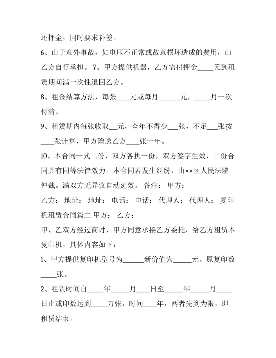 复印机租赁合同(大全12篇)_第3页