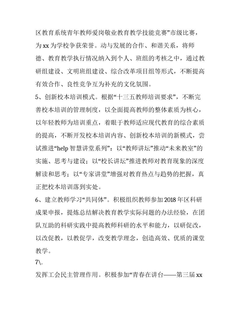 2023年小学第一学期个人工作计划(4篇)_第3页