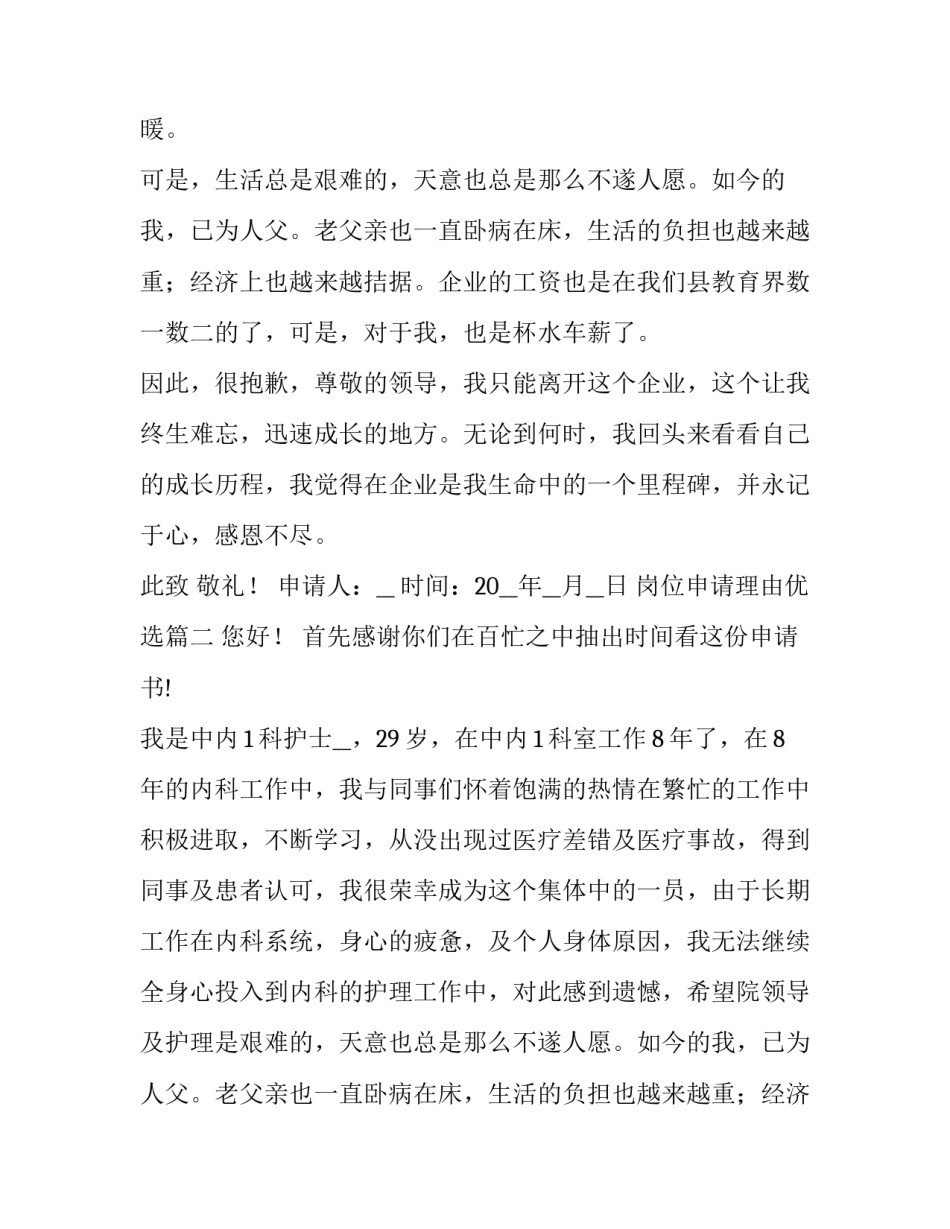 最新岗位申请理由优选(通用6篇)_第2页
