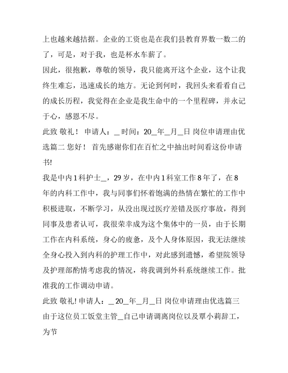 最新岗位申请理由优选(通用6篇)_第3页