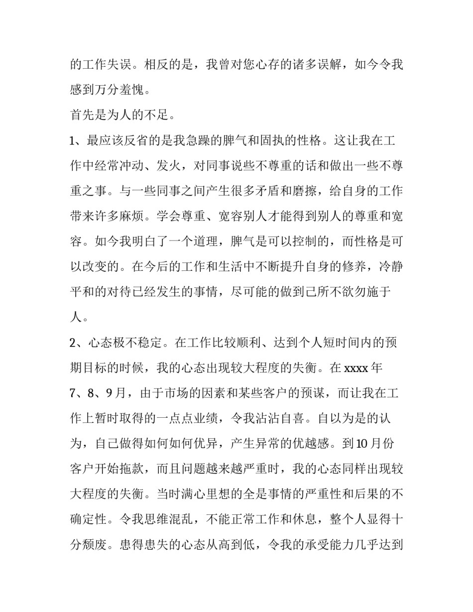 2023年销售年度总结文案 销售年度总结及明年工作计划(三篇)_第2页