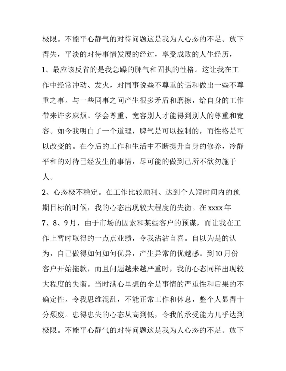 2023年销售年度总结文案 销售年度总结及明年工作计划(三篇)_第3页