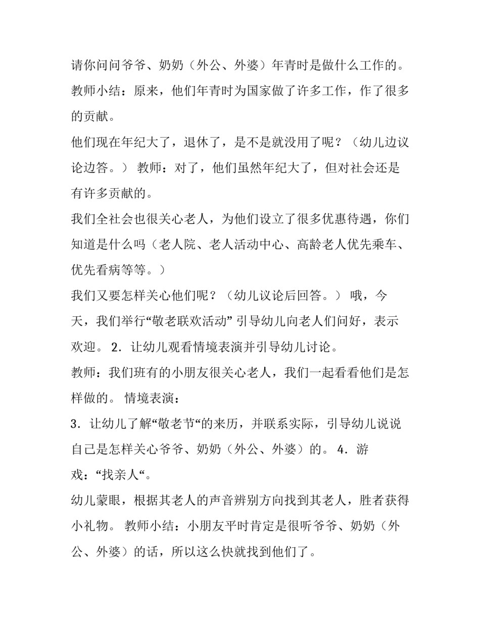 幼儿园重阳节活动策划方案大班 幼儿园大班重阳节活动方案(实用9篇)_第2页