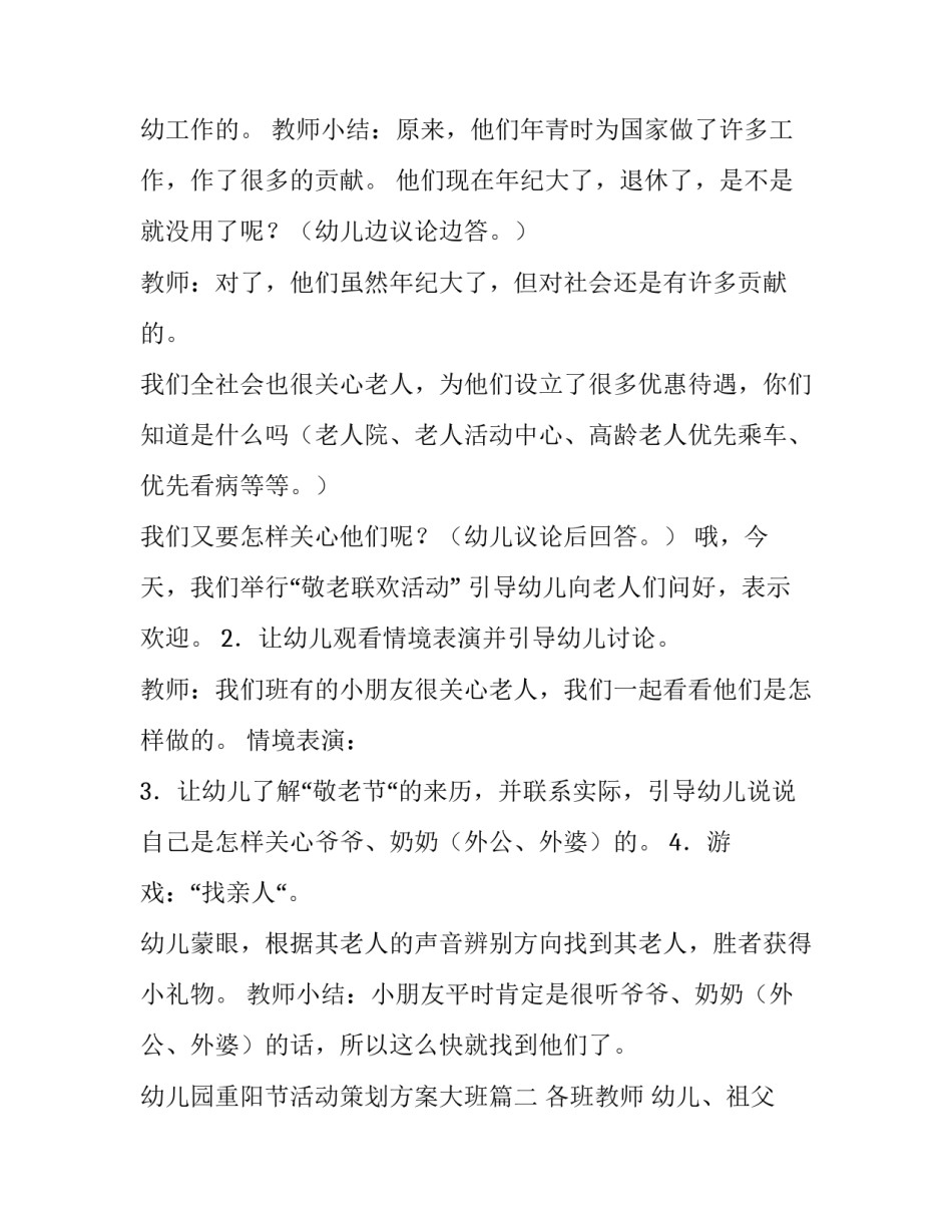 幼儿园重阳节活动策划方案大班 幼儿园大班重阳节活动方案(实用9篇)_第3页