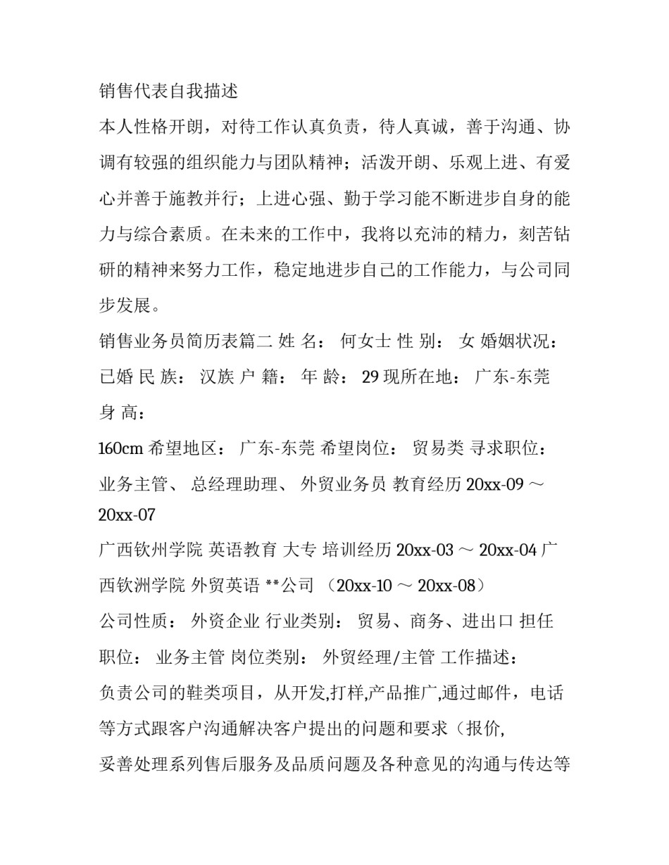 最新销售业务员简历表(六篇)_第3页