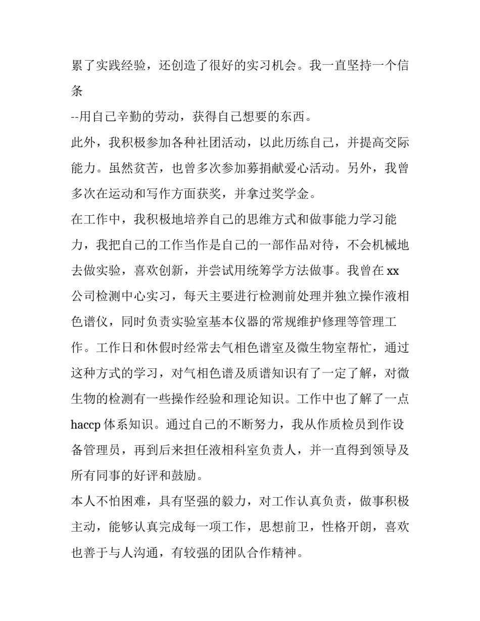 生物制药专业求职信 生物专业的求职信(八篇)_第2页