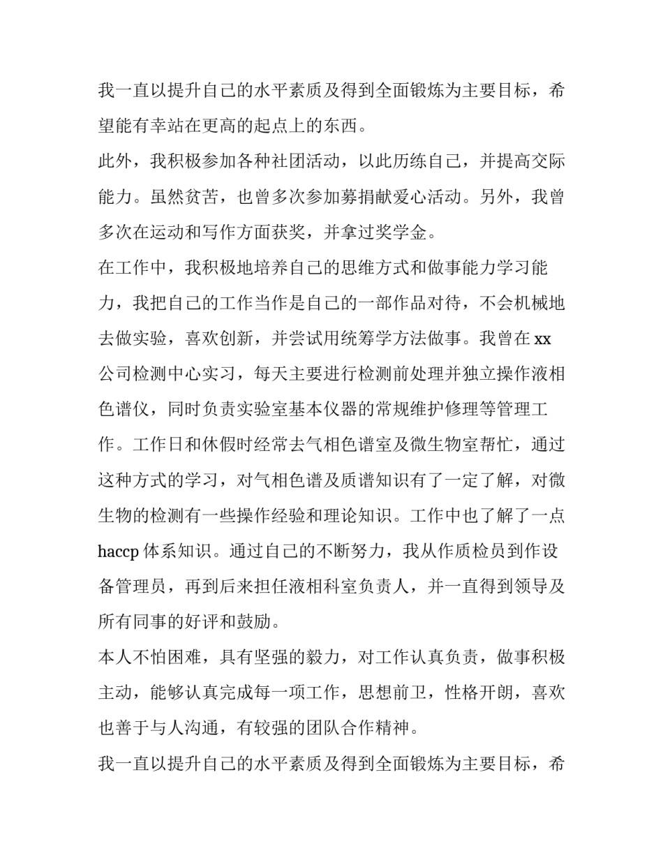 生物制药专业求职信 生物专业的求职信(八篇)_第3页