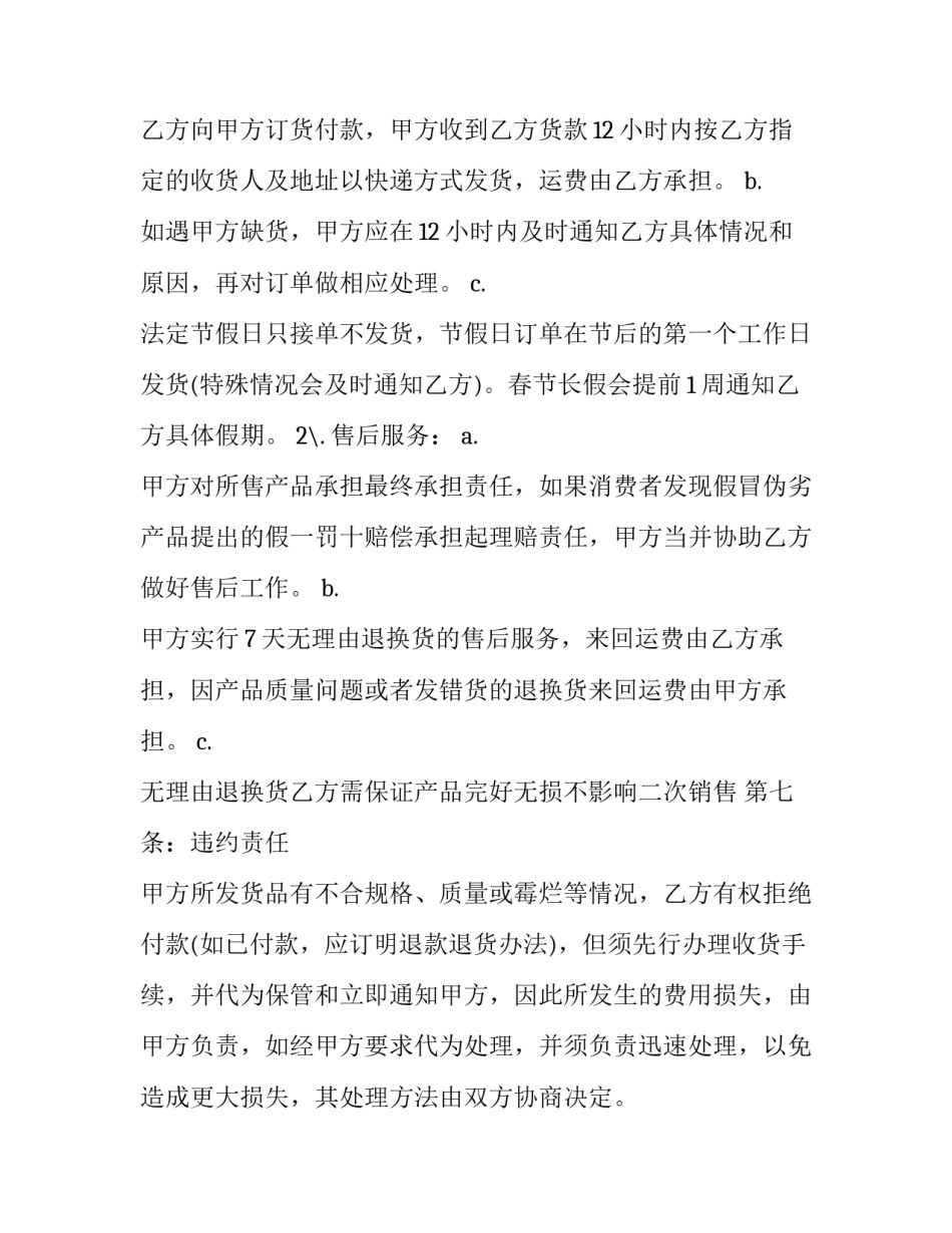 商品买卖购销合同 商品买卖购销合同纠纷(7篇)_第2页