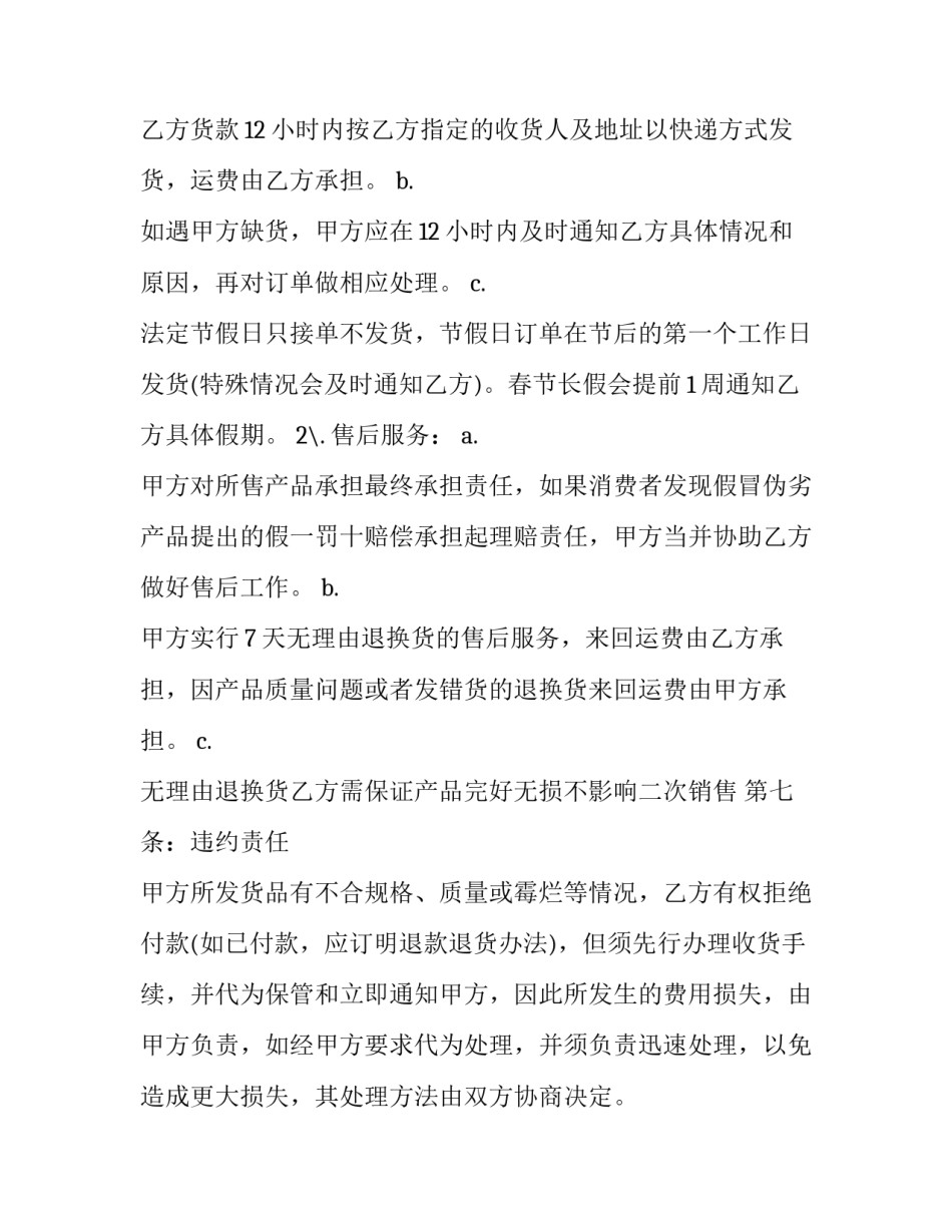 商品买卖购销合同 商品买卖购销合同纠纷(7篇)_第3页