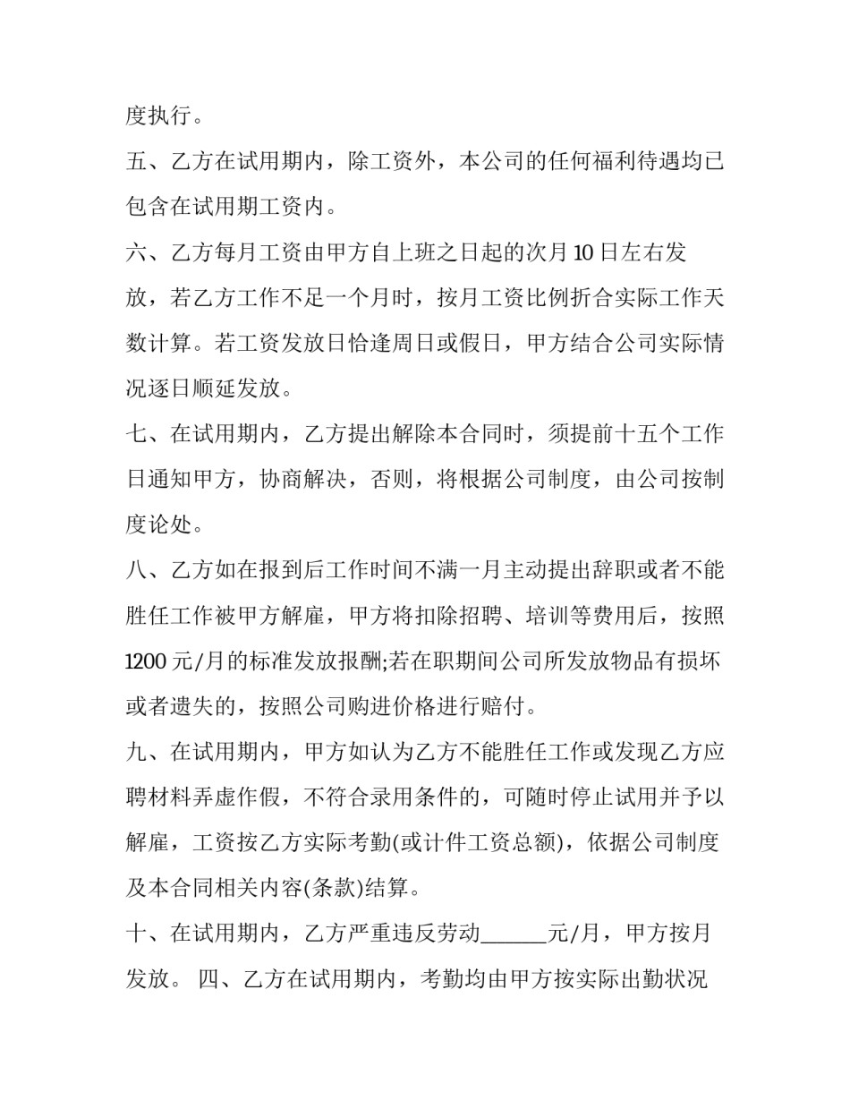 员工试用期转正申请(21篇)_第2页