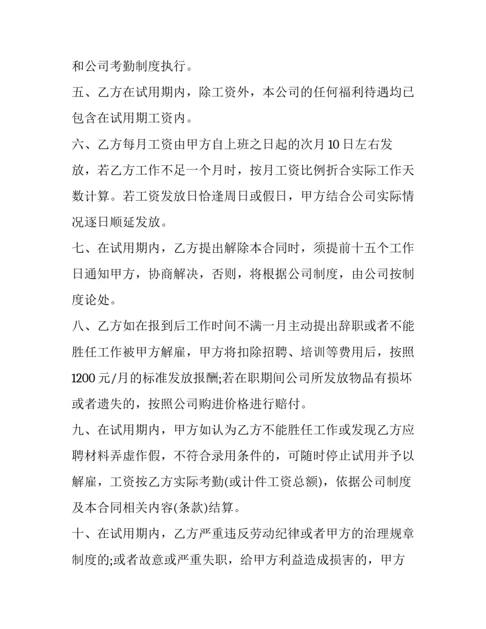员工试用期转正申请(21篇)_第3页