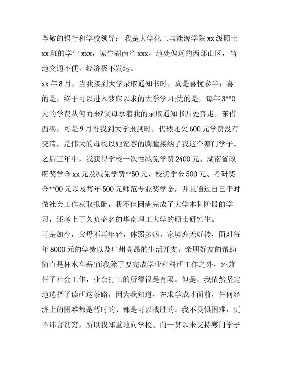 最新大学生申请贷款申请书(实用9篇)_第3页