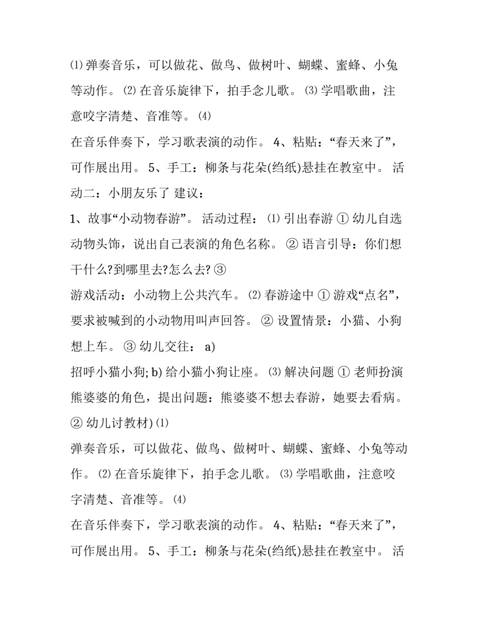 最新春天主题活动方案幼儿园(三篇)_第2页