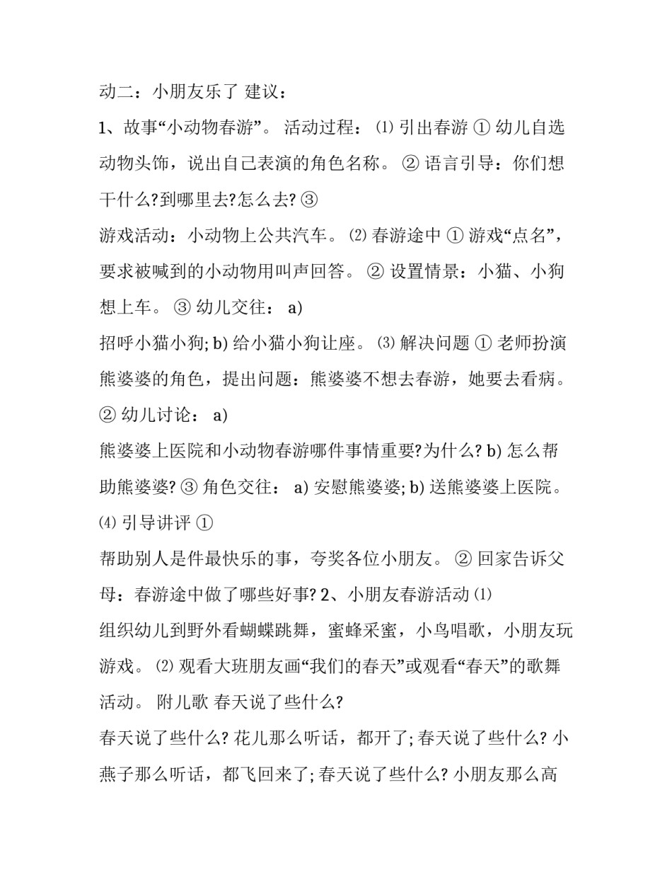 最新春天主题活动方案幼儿园(三篇)_第3页