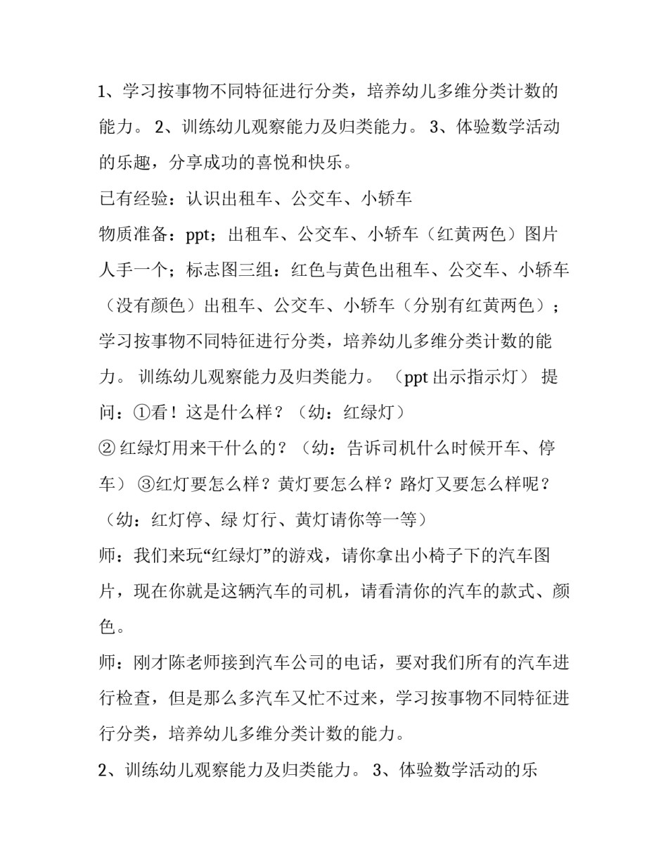 活动方案格式 活动方案格式要求及字体大小(4篇)_第2页