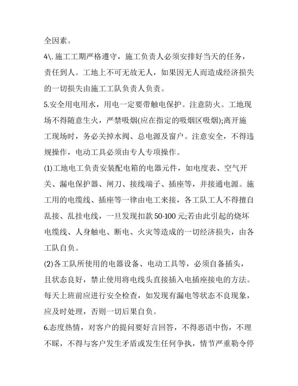 工人施工安全责任协议书(二十四篇)_第2页