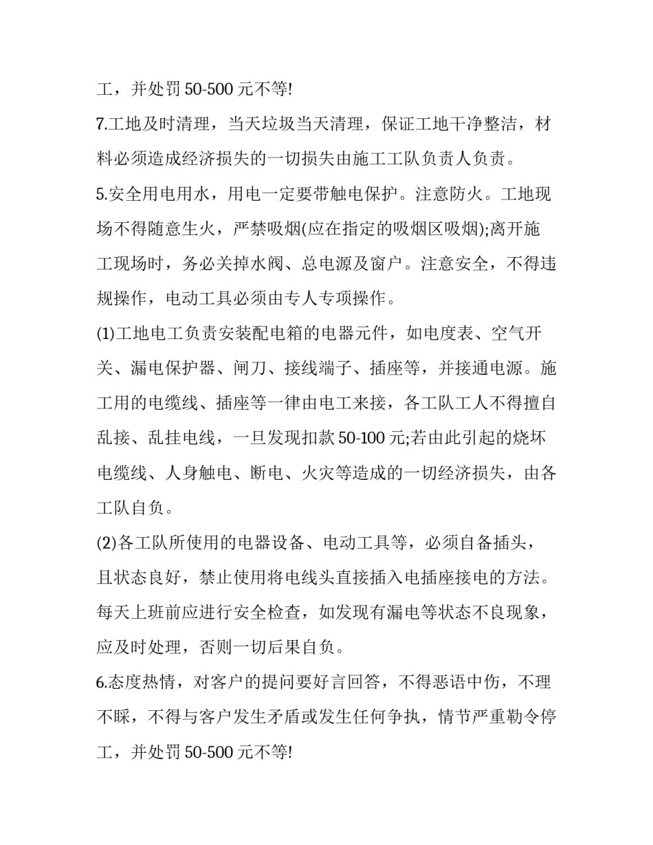 工人施工安全责任协议书(二十四篇)_第3页