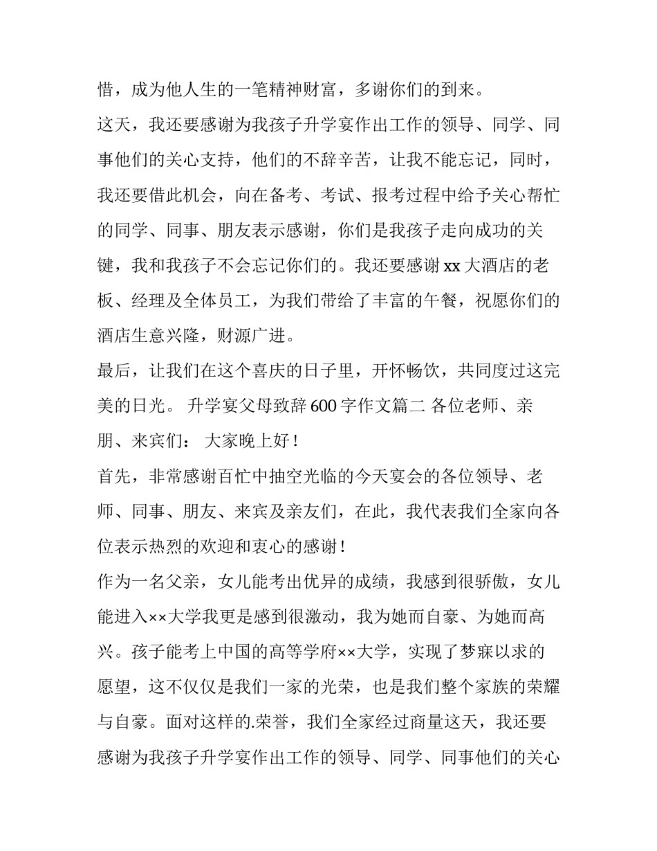 升学宴父母致辞600字作文(七篇)_第2页