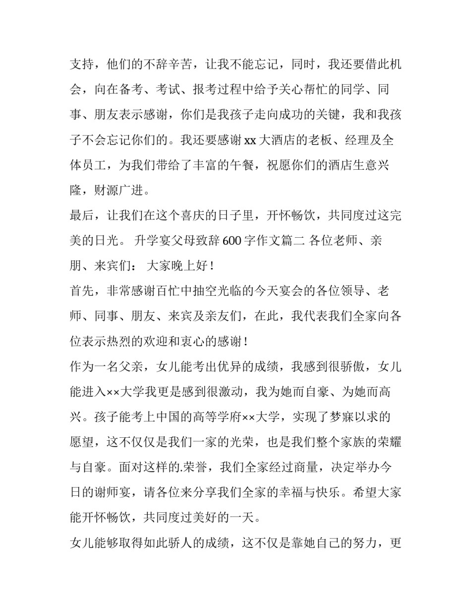 升学宴父母致辞600字作文(七篇)_第3页