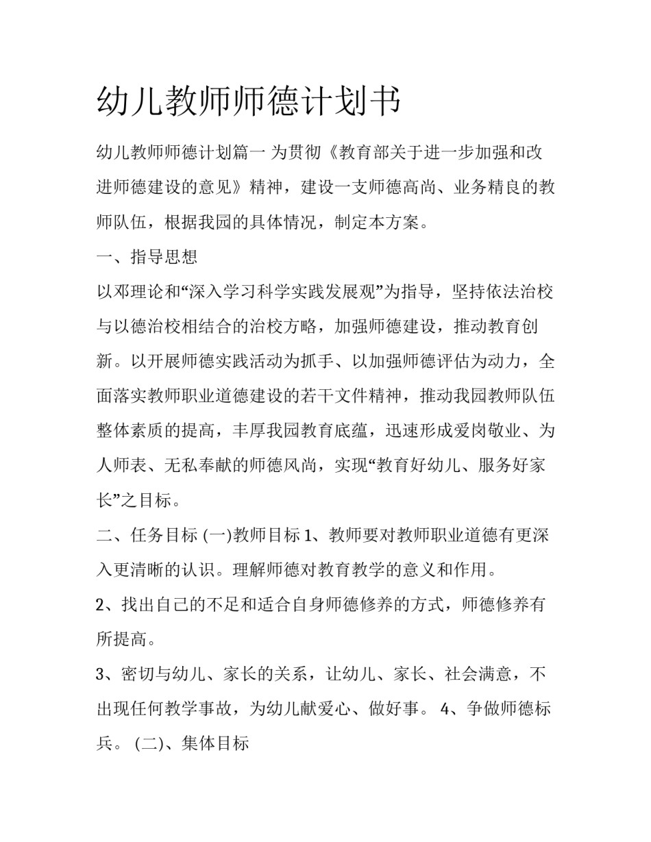 幼儿教师师德计划书_第1页