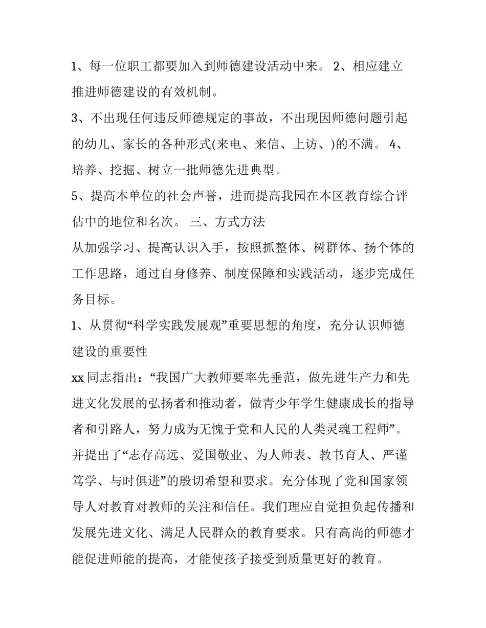 幼儿教师师德计划书_第2页