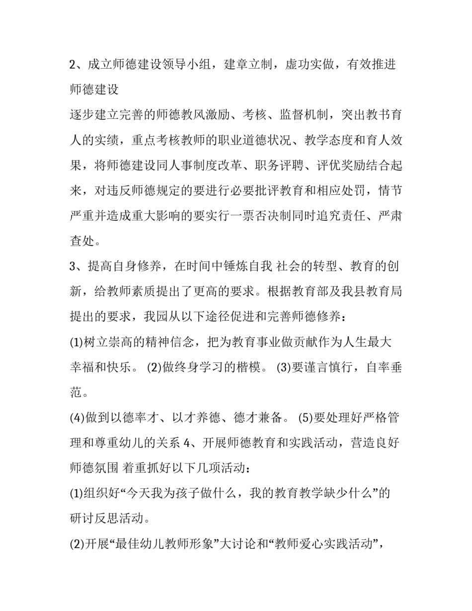 幼儿教师师德计划书_第3页
