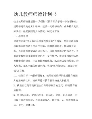 幼儿教师师德计划书