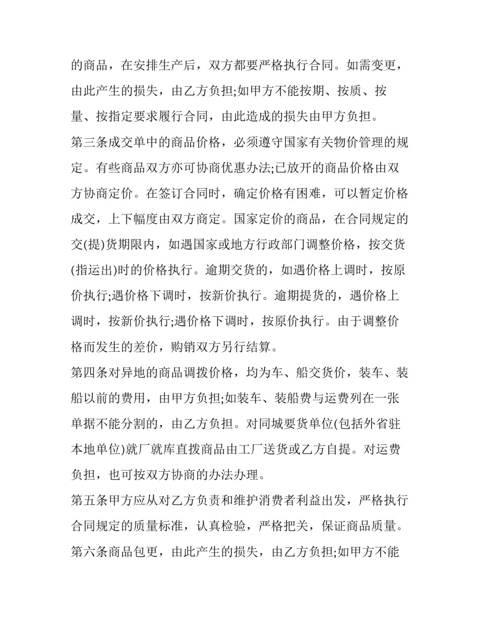 最新百货购销合同内容(十一篇)_第2页