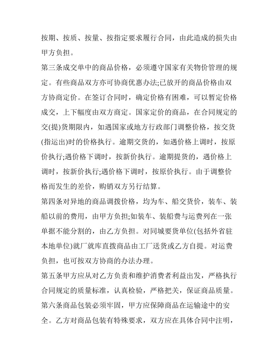 最新百货购销合同内容(十一篇)_第3页