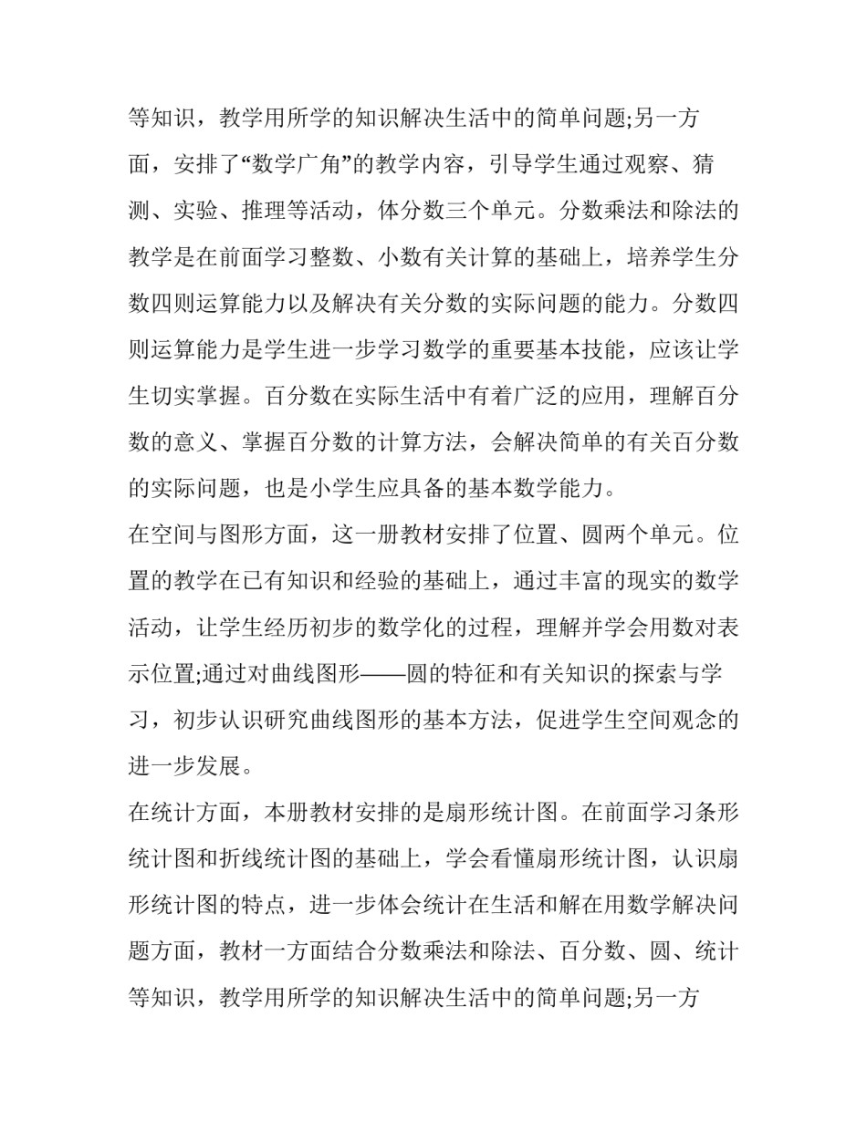 六年级数学教学计划上册 六年级数学教学计划上册北师大版(15篇)_第3页