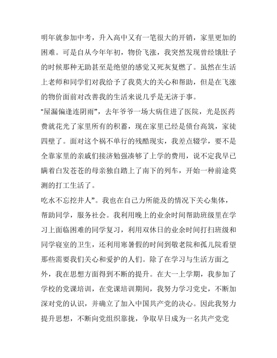 最新大学生家庭贫困申请书1500字 大学生家庭贫困申请书(三篇)_第2页