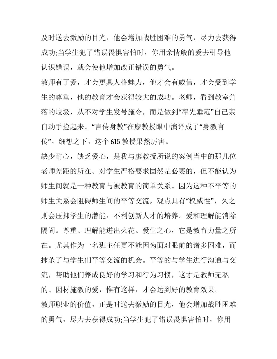 师德师风教育心得体会(11篇)_第2页