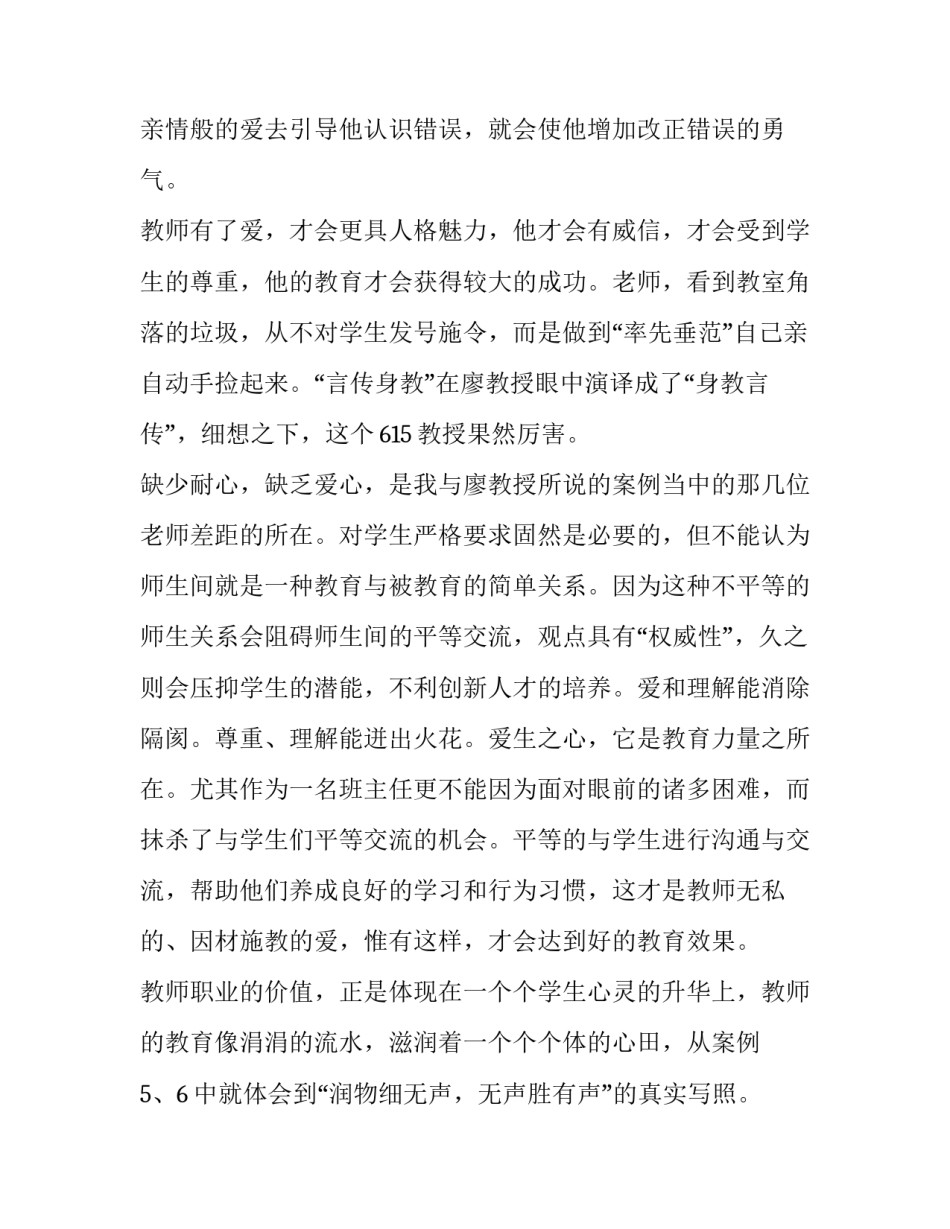 师德师风教育心得体会(11篇)_第3页