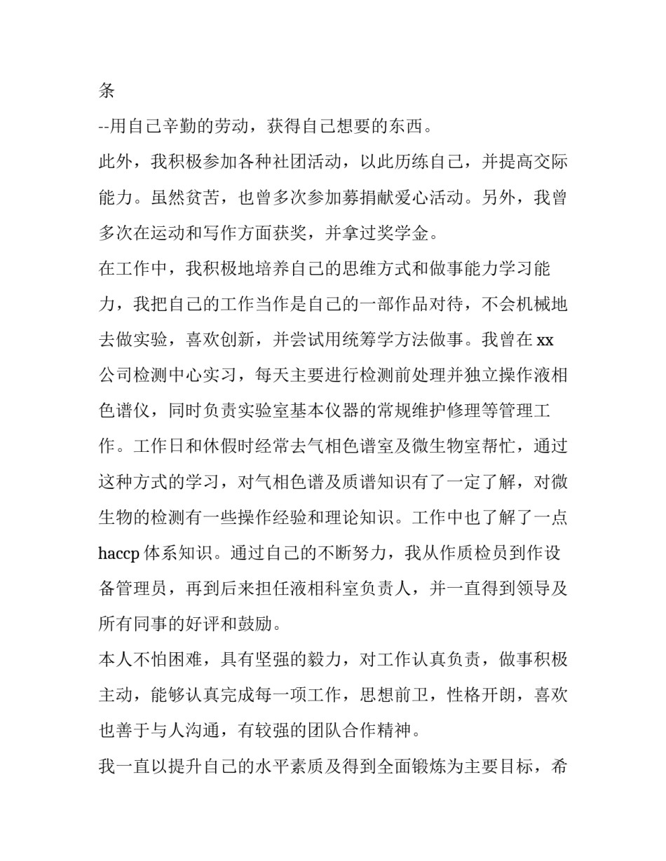 2023年生物科学专业求职意向(8篇)_第2页