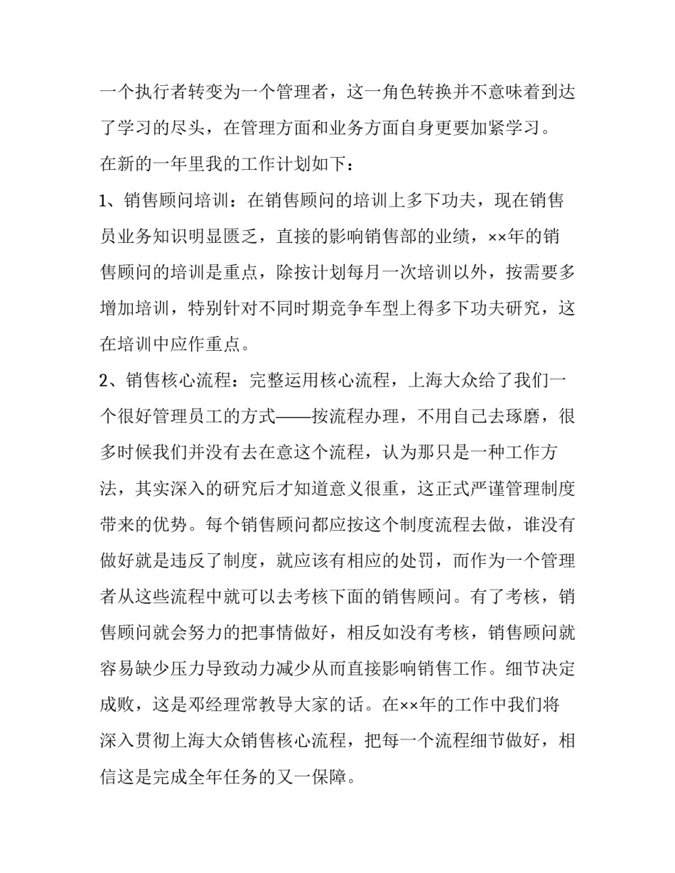 最新汽车销售个人工作计划集合 汽车销售工作计划书(十四篇)_第2页