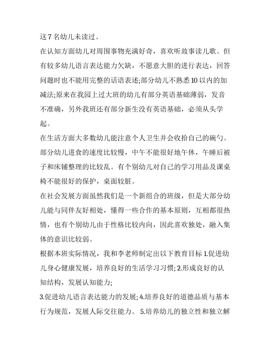 最新学前班工作计划秋季网 学前班秋季工作计划(汇总13篇)_第2页