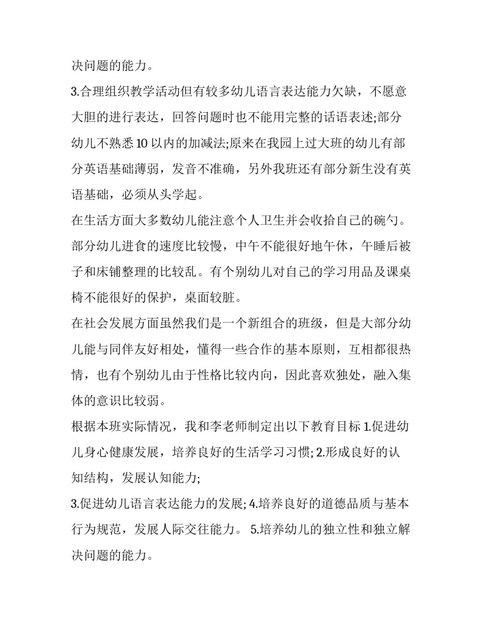 最新学前班工作计划秋季网 学前班秋季工作计划(汇总13篇)_第3页