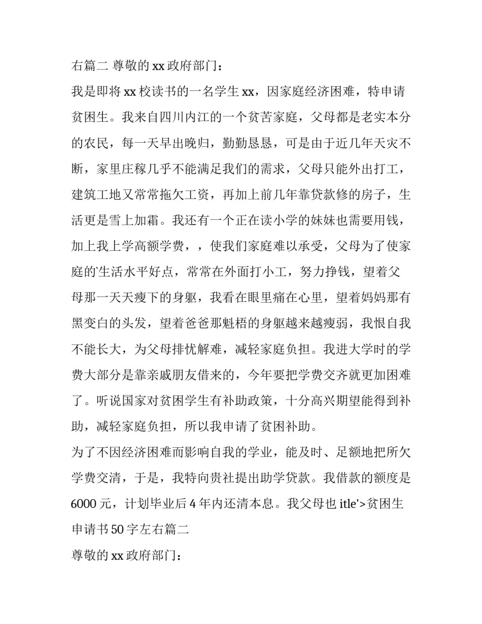 最新贫困生申请书50字左右(十五篇)_第2页