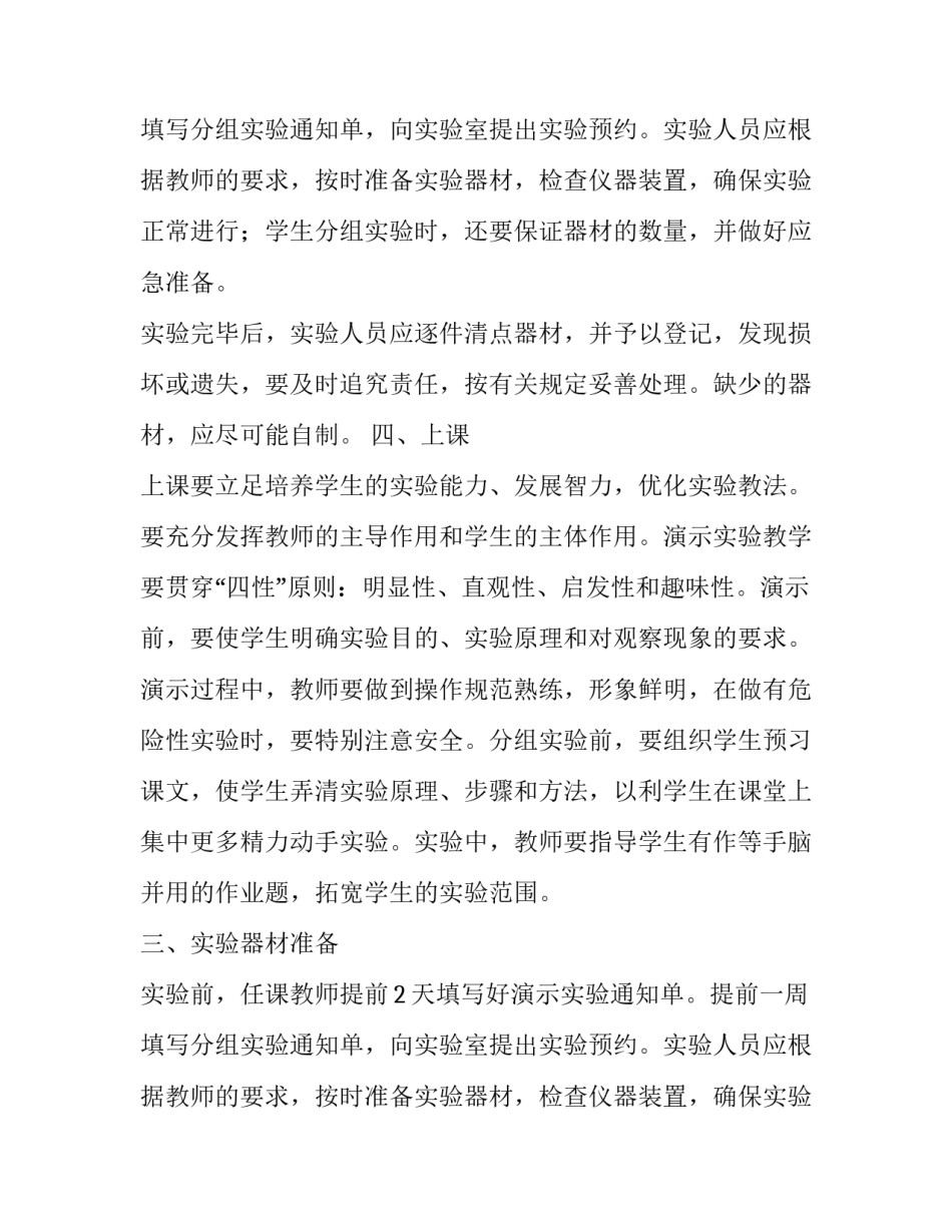 初中实验教学工作计划四篇_第2页