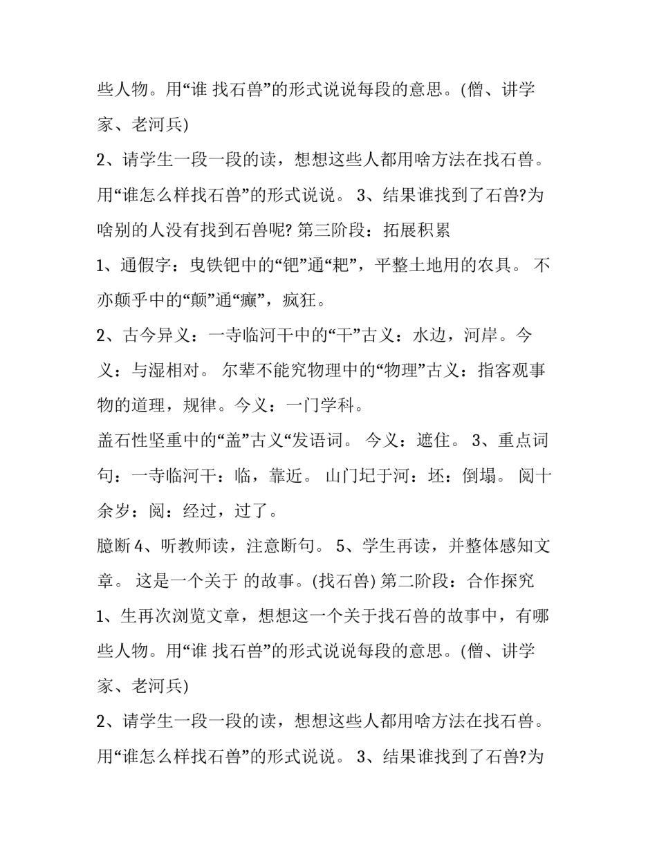河中石兽教学方案_第2页