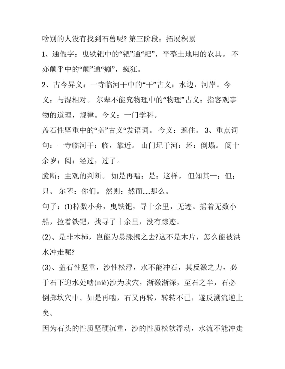 河中石兽教学方案_第3页