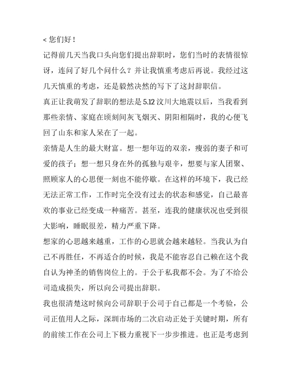 2023年销售员辞职申请书 销售人员辞职报告(8篇)_第3页