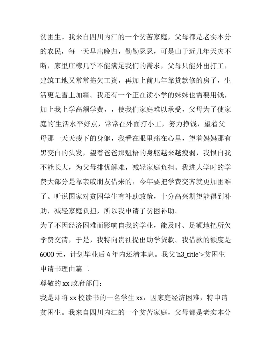 贫困生申请书理由(十五篇)_第2页