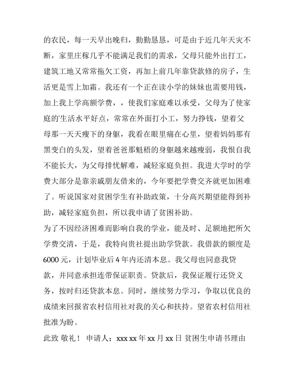 贫困生申请书理由(十五篇)_第3页