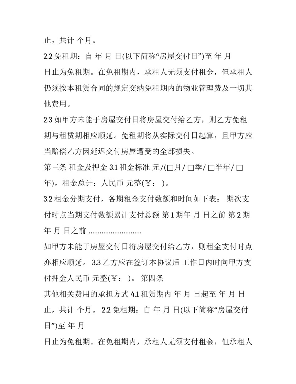 2023年办公用房租赁合同书(20篇)_第2页