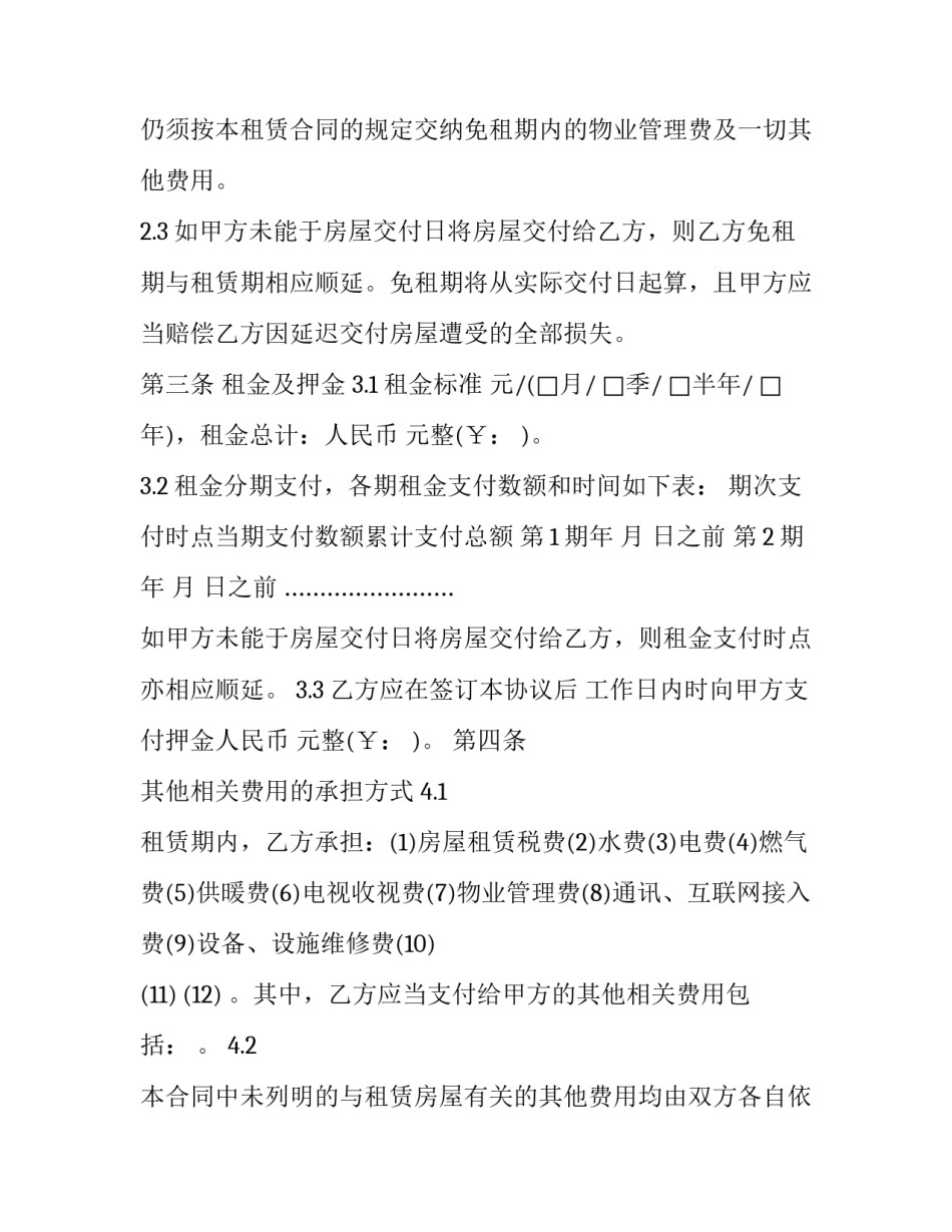2023年办公用房租赁合同书(20篇)_第3页